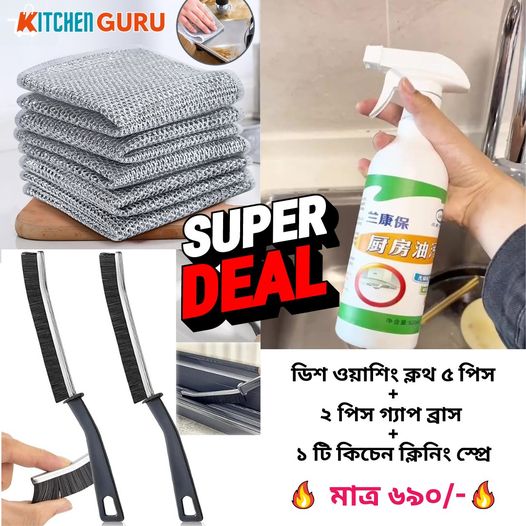 Magic Cleaning Combo (ডিশ ওয়াশিং ক্লথ ৫ পিস + ২ পিস গ্যাপ ব্রাস  + ১ টি কিচেন ক্লিনিং স্প্রে)